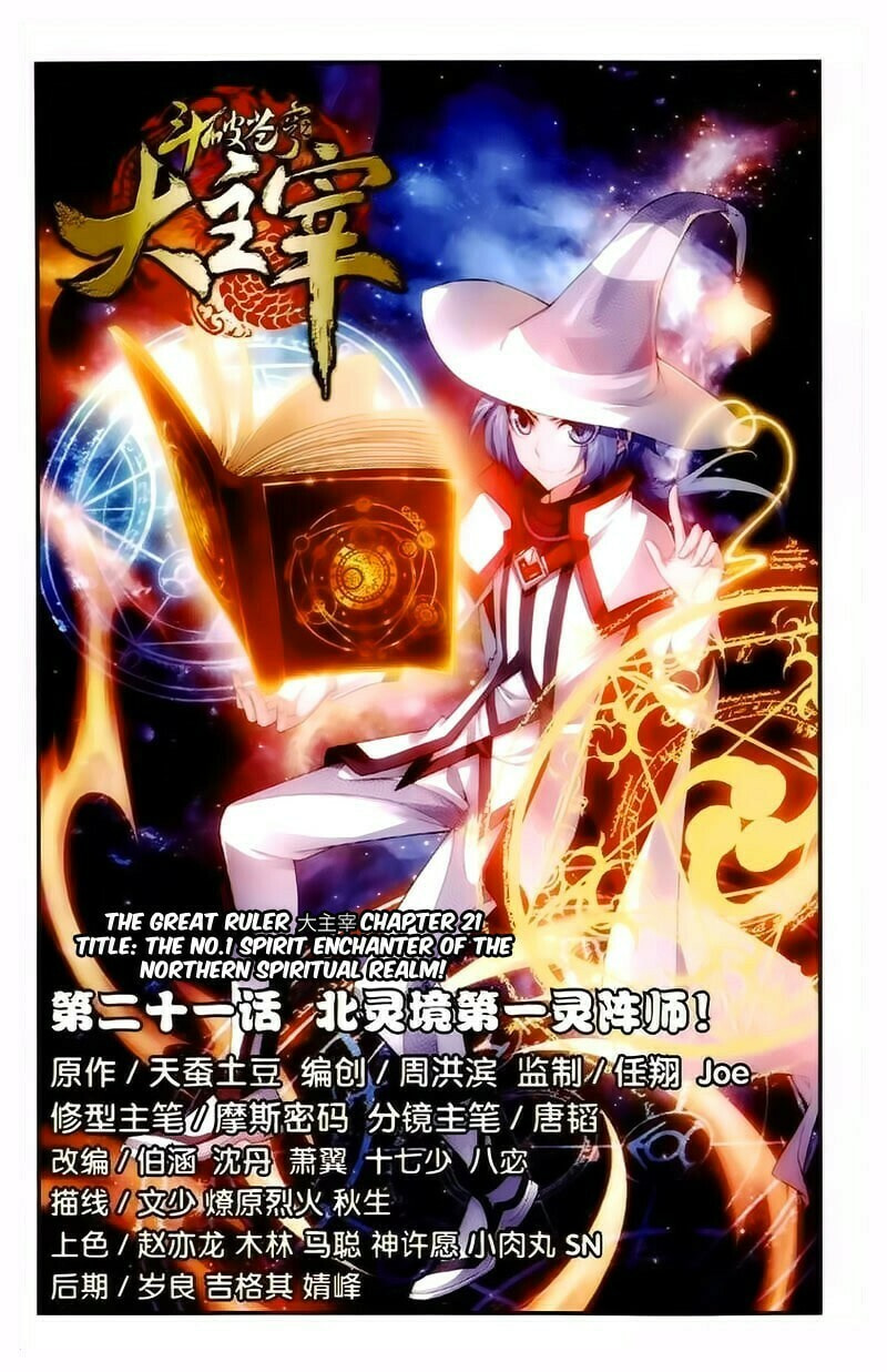 The No.1 Spirit Enchanter of the Northern Spiritual Realm! page 1