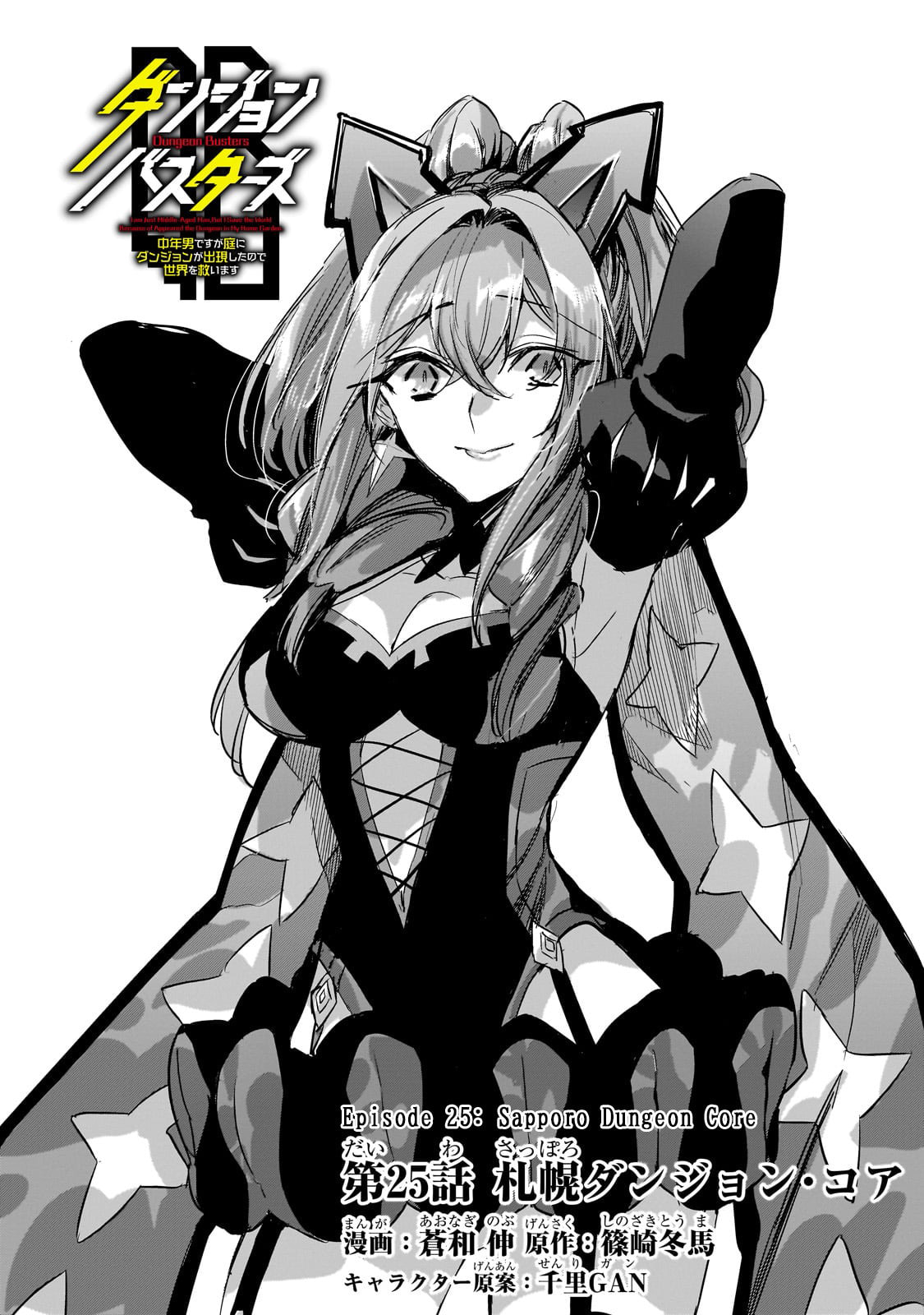 Sapporo Dungeon Core page 3