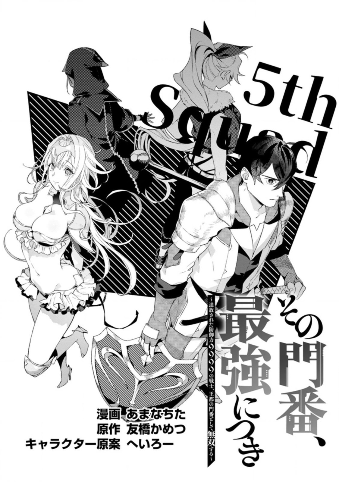 Sono Monban, Saikyou Nitsuki: Tsuihou Sareta Bougyo Ryoku 9999 no Senshi, Outo no Monban Toshite Musou Suru – Chapter 4 page 1