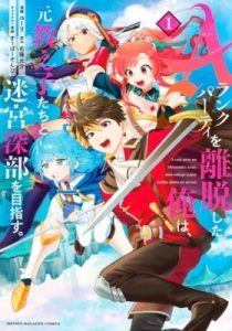 I Left my A-Rank Party to Help My Former Students Reach the Dungeon Depths! – Chapter 70