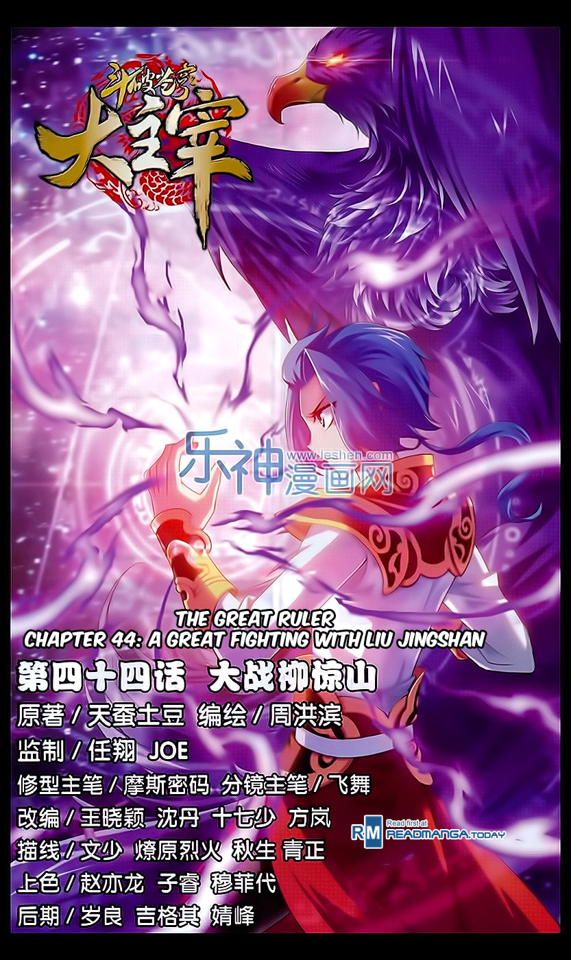 A Great Fighting with Liu Jingshan page 1