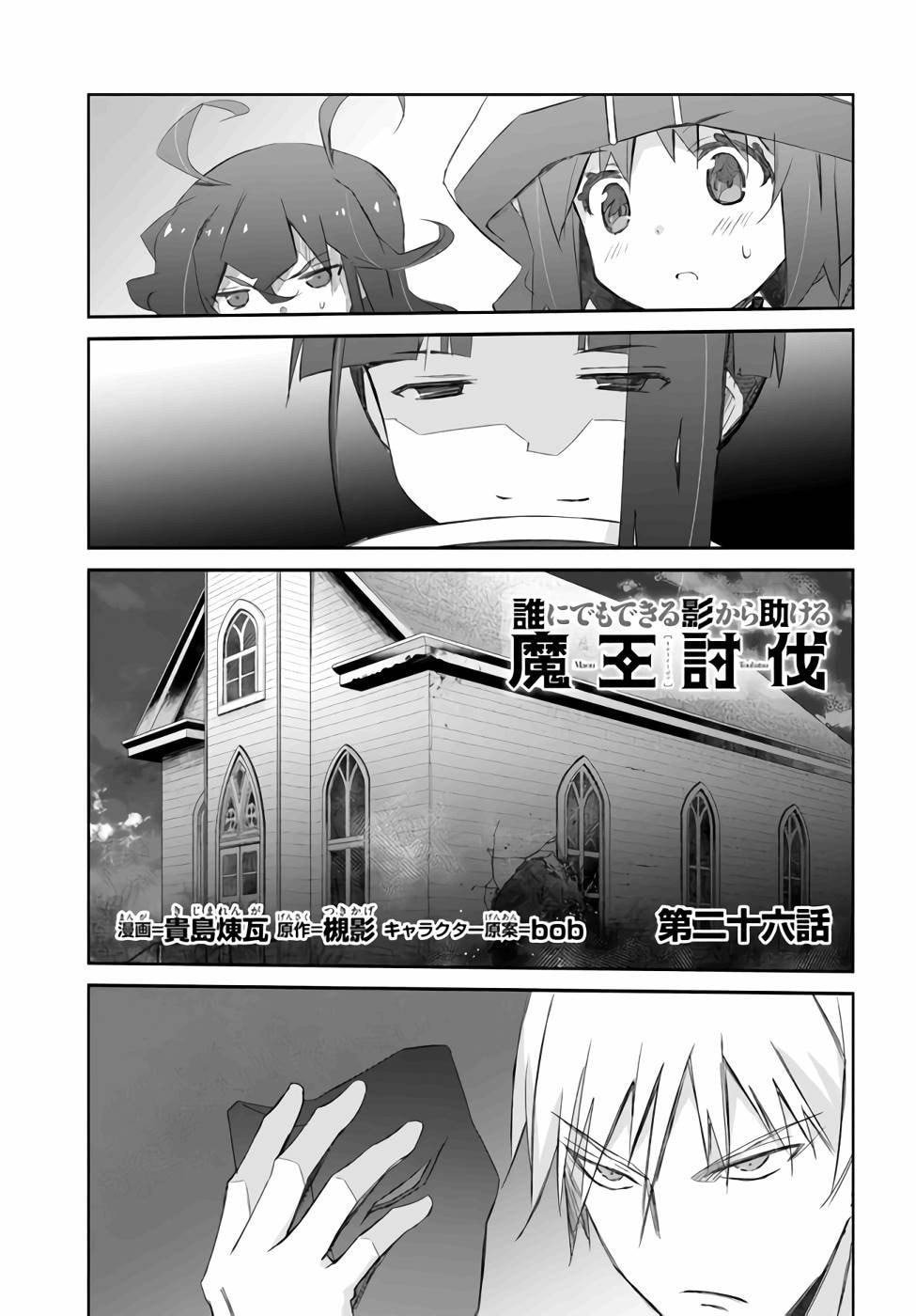 Darenidemo Dekiru Kage Kara Tasukeru Mao Tobatsu – Chapter 26 page 0