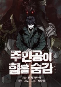 The Protagonist's Hidden Strength – Chapter 68