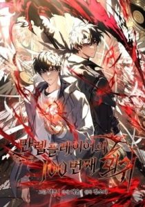 The 100th Regression of the Max-Level Player – Chapter 52