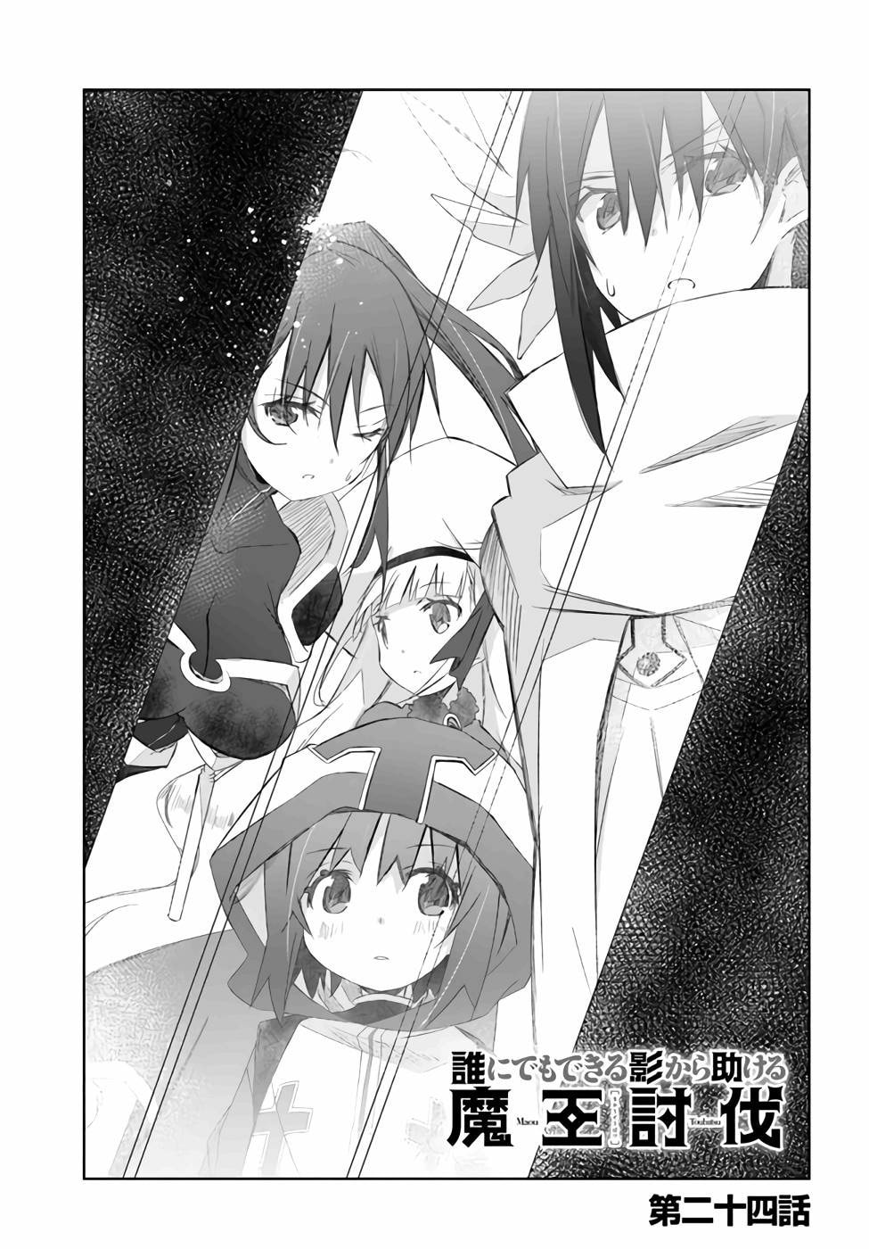 Darenidemo Dekiru Kage Kara Tasukeru Mao Tobatsu – Chapter 24 page 0