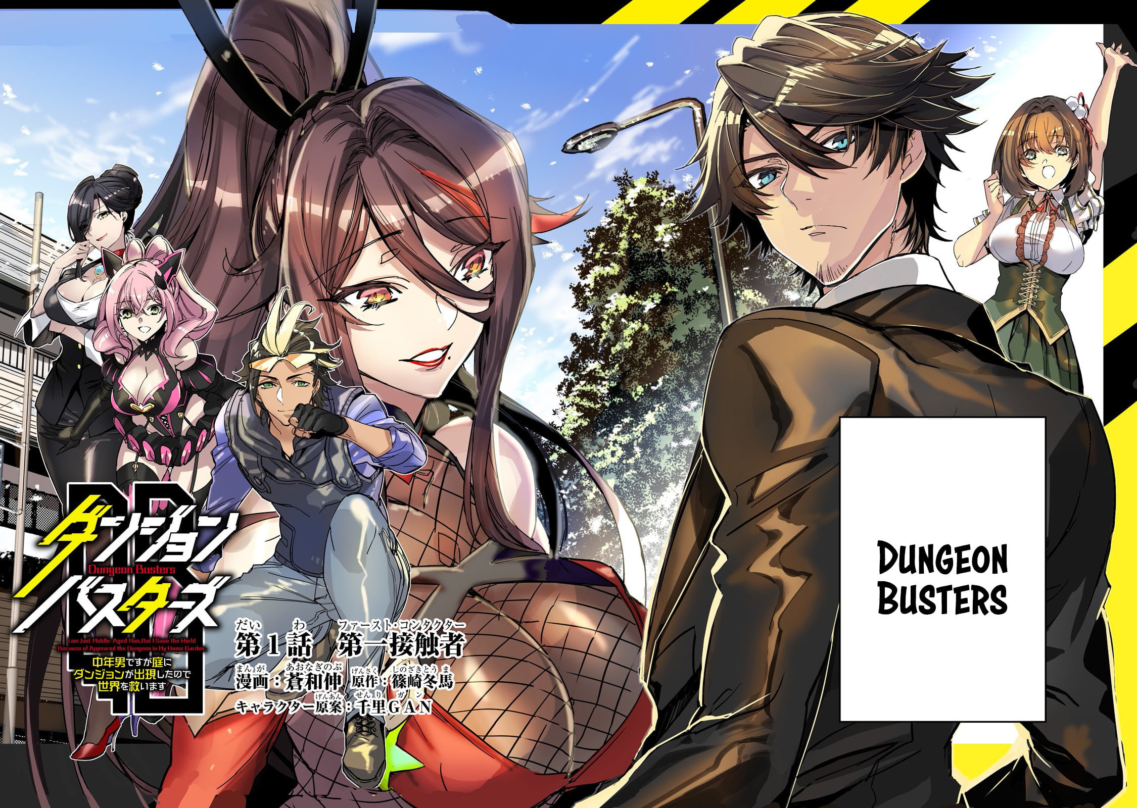Dungeon Busters: I Am Just Middle-Aged Man, But I Save the World Because of Appeared the Dungeon in My Home Garden. – Chapter 1 page 2